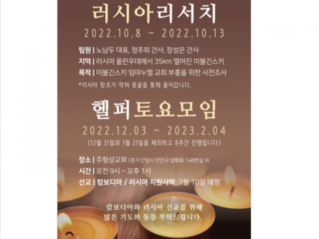 러시아 리서치 & 12월 헬퍼토요모임 공지