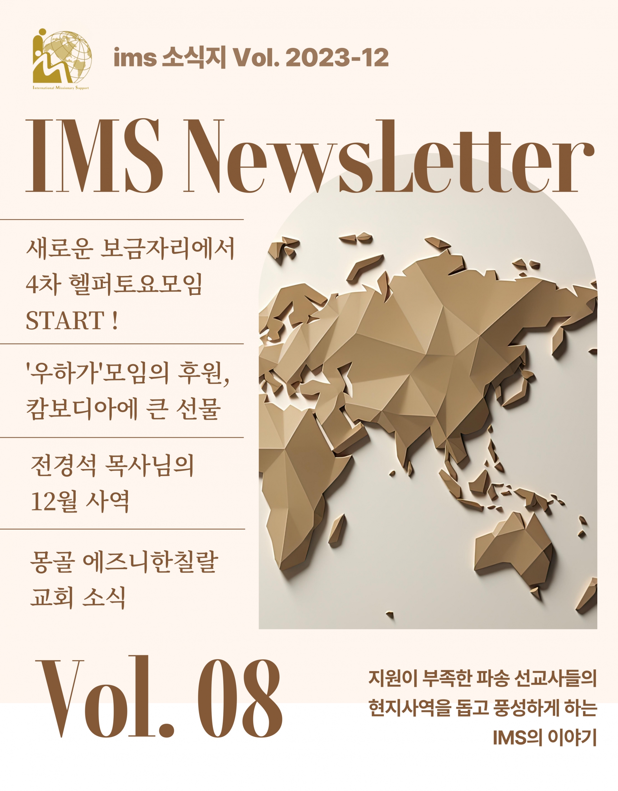 12월 ims 소식지