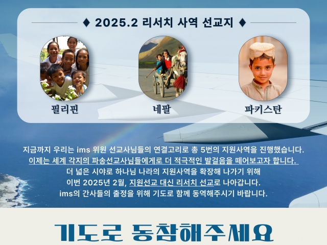 2025.2 리서치선교와 토요모임 안내